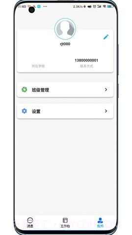 锐捷通1.3.9截图