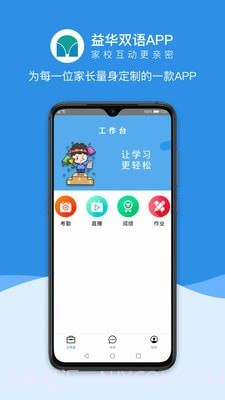 益华家长2.0.5截图