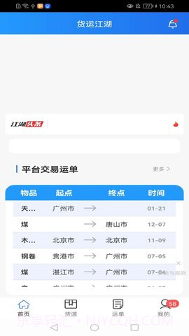 货运江湖免费正版v1.7.35截图