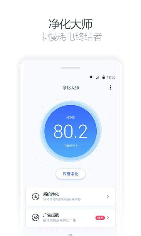 净化大师去广告版v2.2.12截图