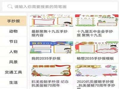 手抄报模板v1.0.23截图