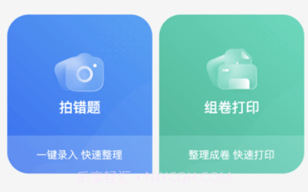 记乎错题本v1.0.20截图