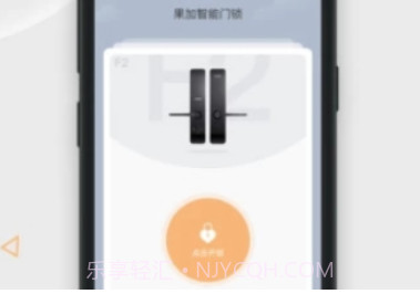 果加智能锁v2.3.14截图