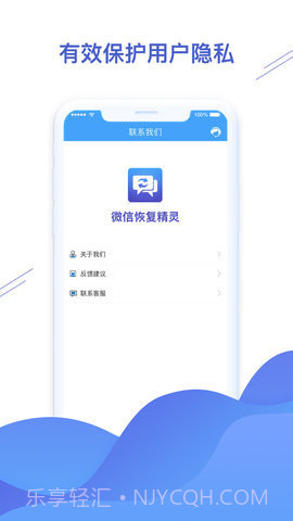 微信恢复精灵APP3.14截图