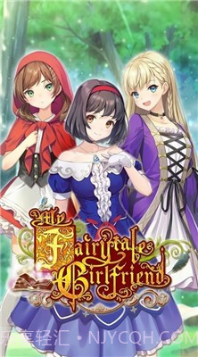 我的童话女友中文版2.0.19截图