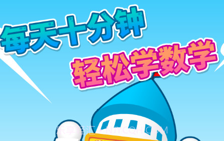 咪启幼儿数学v2.22截图