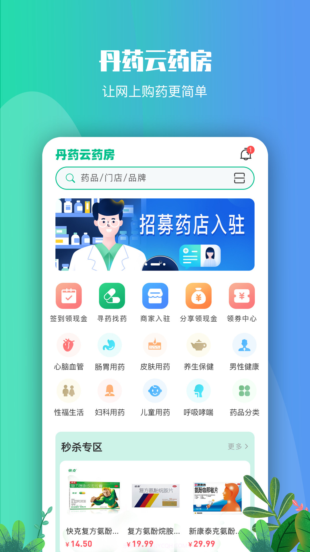 丹药云药房v2.2.3安卓版截图