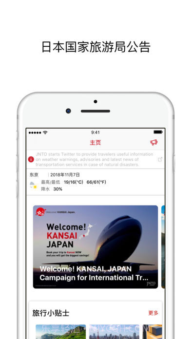 日本旅行应用v1.105截图