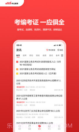 中公教育手机版v7.20.23截图