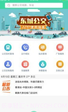 东城公交v1.2.23截图