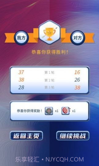 一箭搞定v1.0.0手机版1.0.3截图