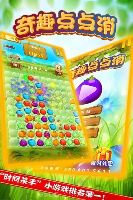 奇趣点点消1.1截图