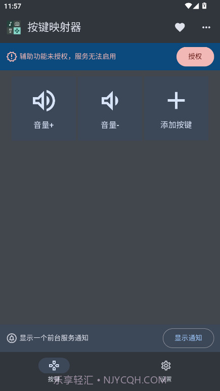 按键映射器定制版v1.0.1截图