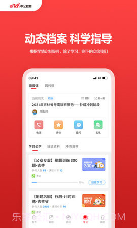 中公教育免费正版v7.20.23截图