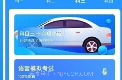 驾照考试青易版v1.1.24截图