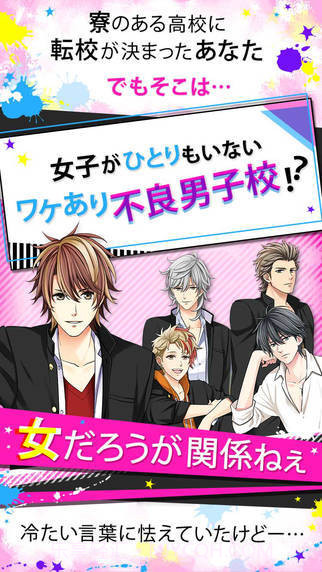 恋爱上等：帅哥学园官网版1.3截图