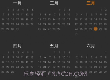 鑫扬日历v6.23.14截图