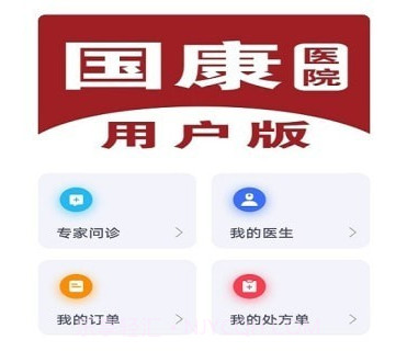 国康医院v1.0.22截图