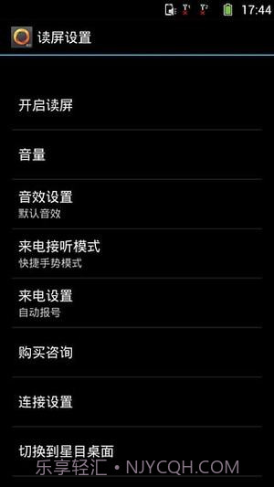 星目读屏公益版1.15截图