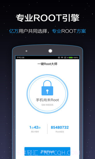 一键Root大师(加强版)5.3.13截图