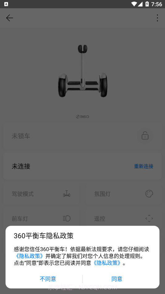 360平衡车1.0.202107151746截图