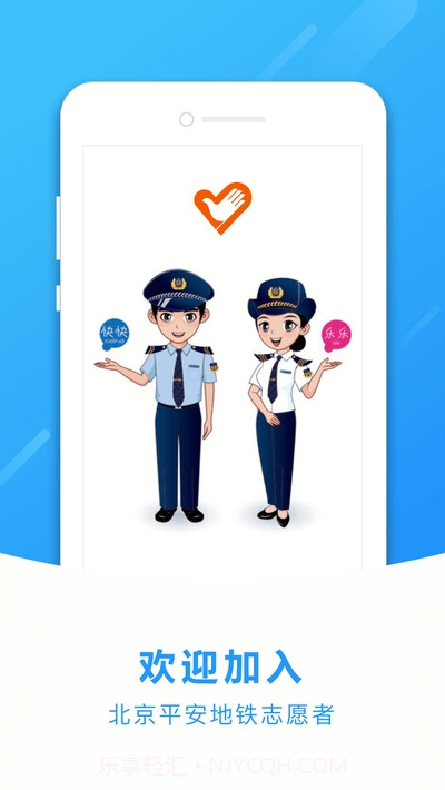 地铁志愿者1.2.9截图