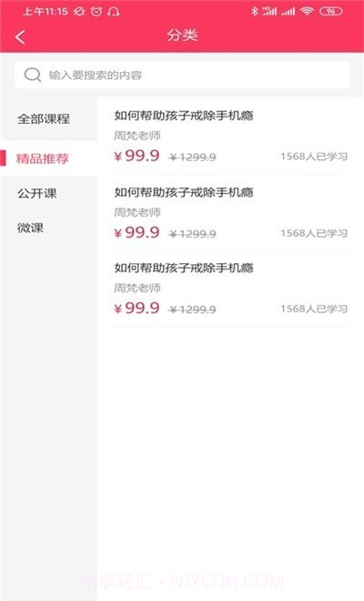 新职涯1.0.32截图