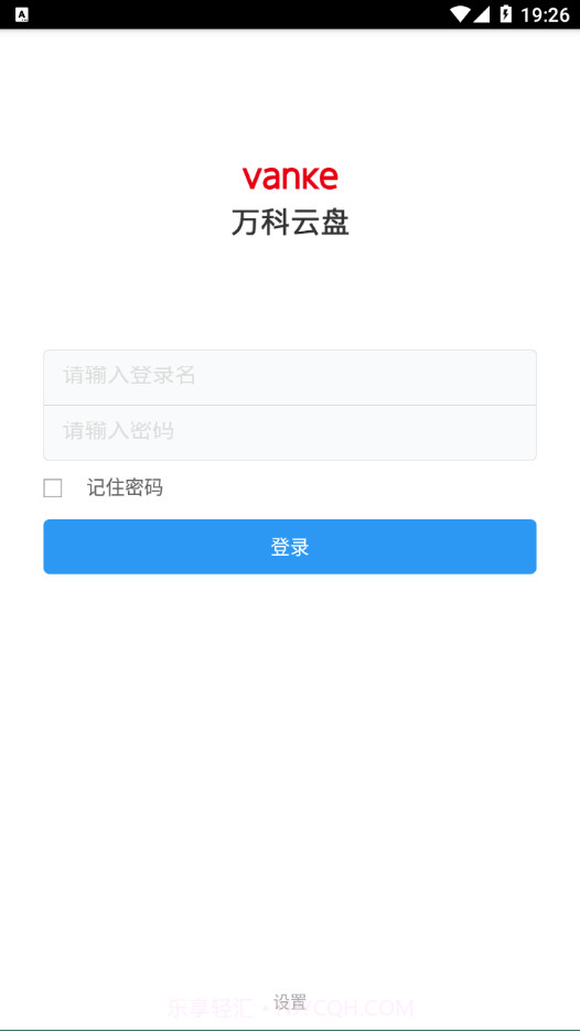 万科云盘6.1.1.20截图