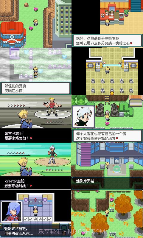 口袋妖怪:忆梦之巅创世章EX完整版1.3截图