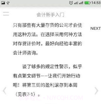 会计新手入门v1.18截图