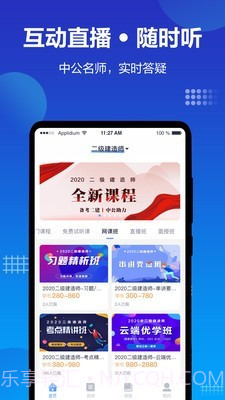 中公建设工程1.1.2截图