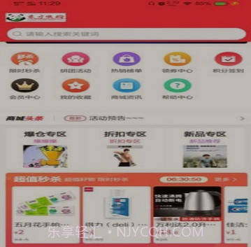 东方快购v2.20截图