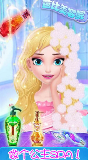 芭比美容院v1.2.20截图