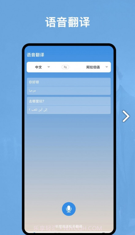 阿拉伯语翻译官2.0.2截图