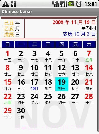 中国农历ChineseLunar免费版v2.18截图
