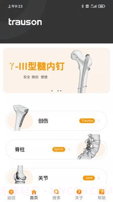 创生医疗2.96截图