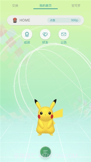 宝可梦之家(Pokemon Home)v3.1.0 安卓版截图