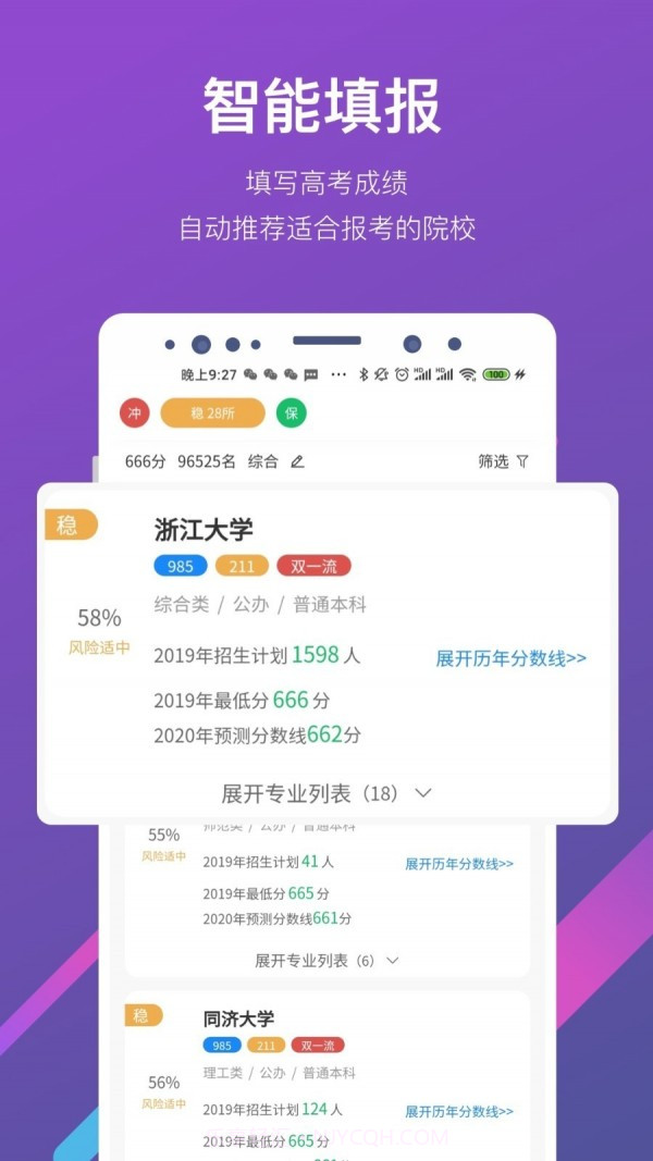 最志愿v1.0.91.0.23截图