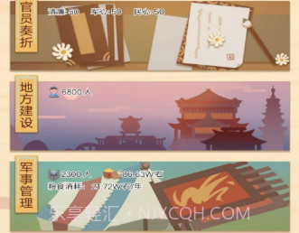 皇帝的快乐生活v1鐎瑰宕渧1.13截图