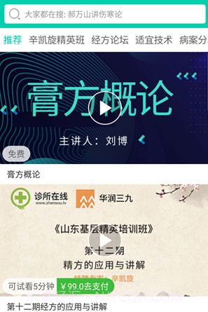 诊所在线v3.9.23截图