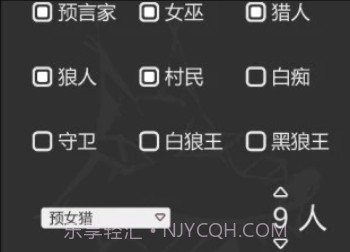 狼人杀笔记v1.15截图