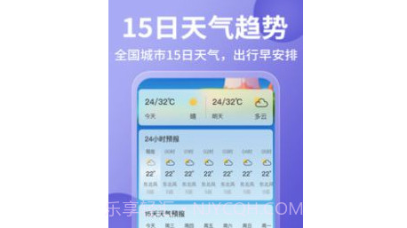 15日实时精准天气预报v1.1.20截图