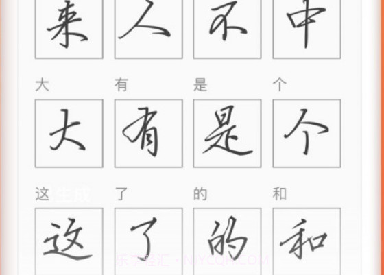手迹造字v5.4.23截图