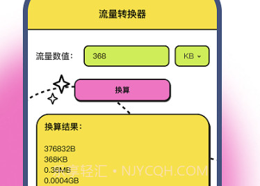 荣轩流量助手v1.0.14截图