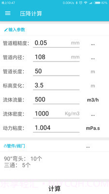 化工计算官网1.16截图