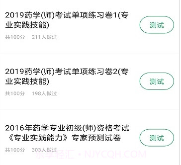 初级药师智题库v1.2.20截图