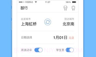 火车票监控器手机版(火车票监控软件)免费版官方app正版V10.0.13截图