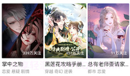 元动漫画v1.1.16截图