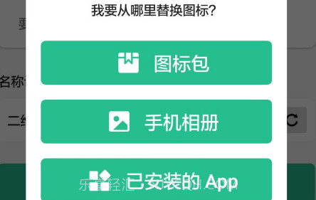 替换图标v3.28.19截图