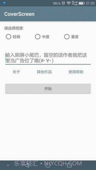 刷屏神器定海神针复制0.1.18截图